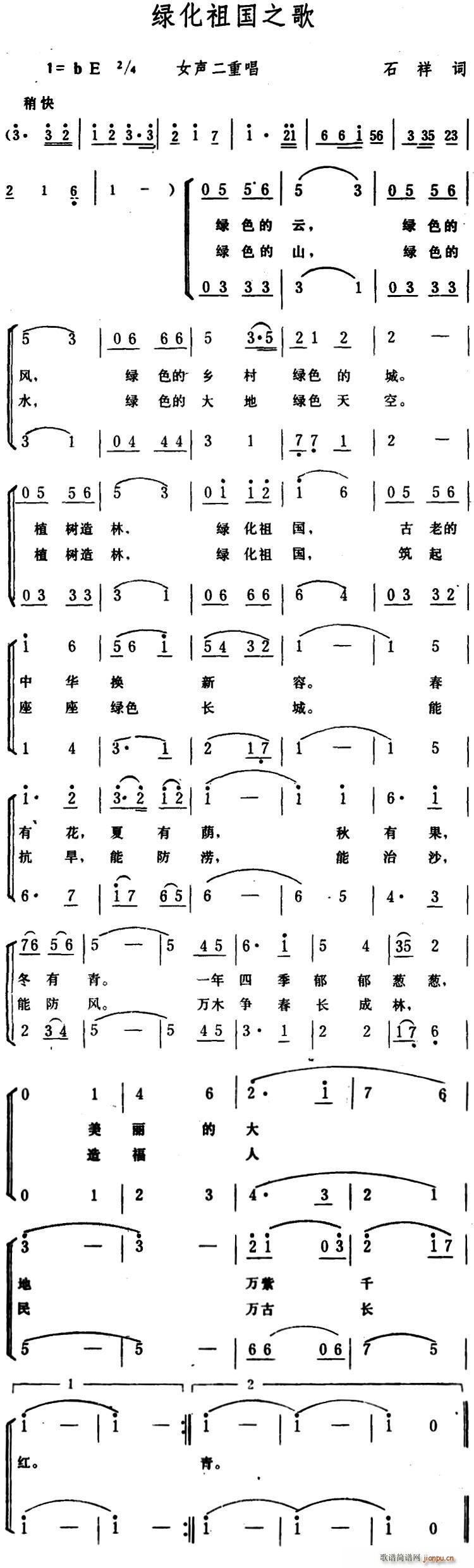 绿化祖国之歌(六字歌谱)1