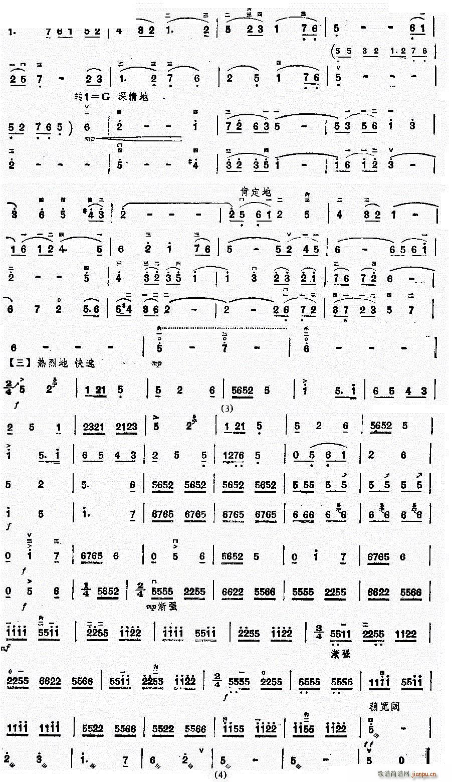 赞大寨2(二胡谱)1