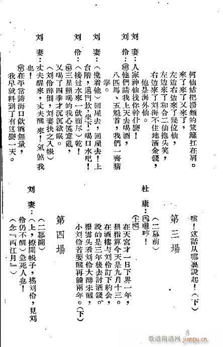 刘伶醉酒(四字歌谱)8