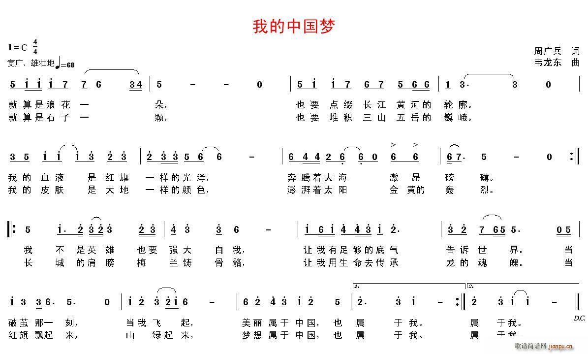 我的中国梦 韦龙东曲(十字及以上)1