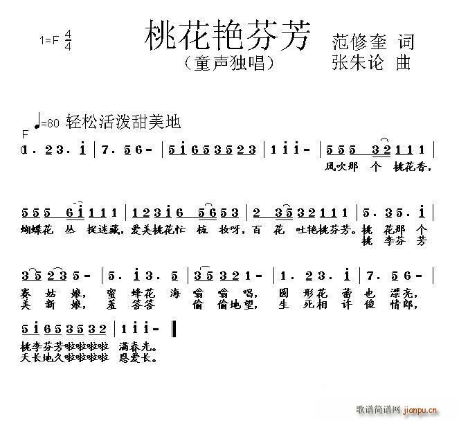 桃李艳芬芳(五字歌谱)1