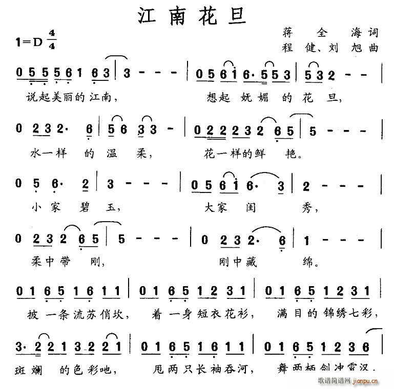 江南花旦(四字歌谱)1