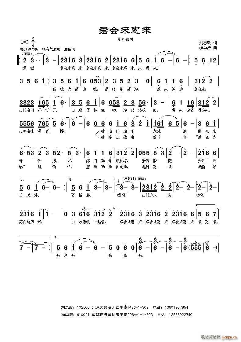 君会来惠东(五字歌谱)1