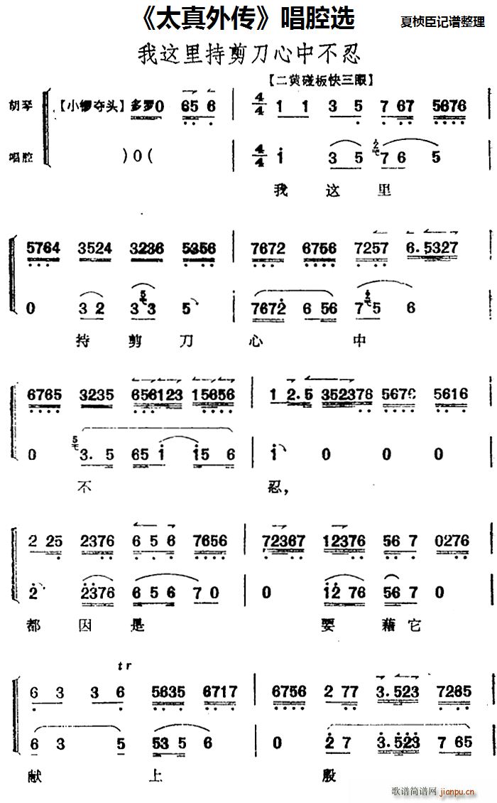 太真外传 唱腔选 我这里持剪刀心中不忍(十字及以上)1