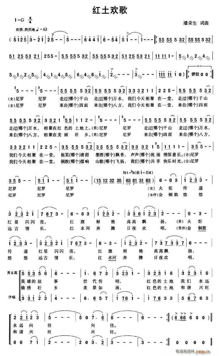 红土欢歌(四字歌谱)1
