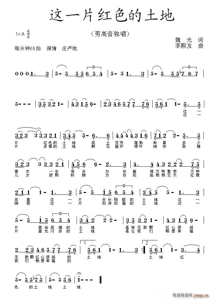这一片红色的土地(八字歌谱)1