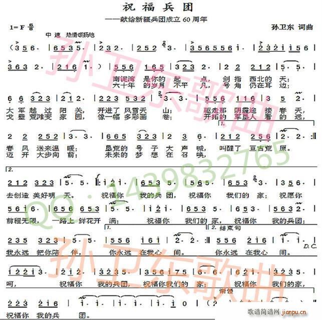 祝福兵团(四字歌谱)1