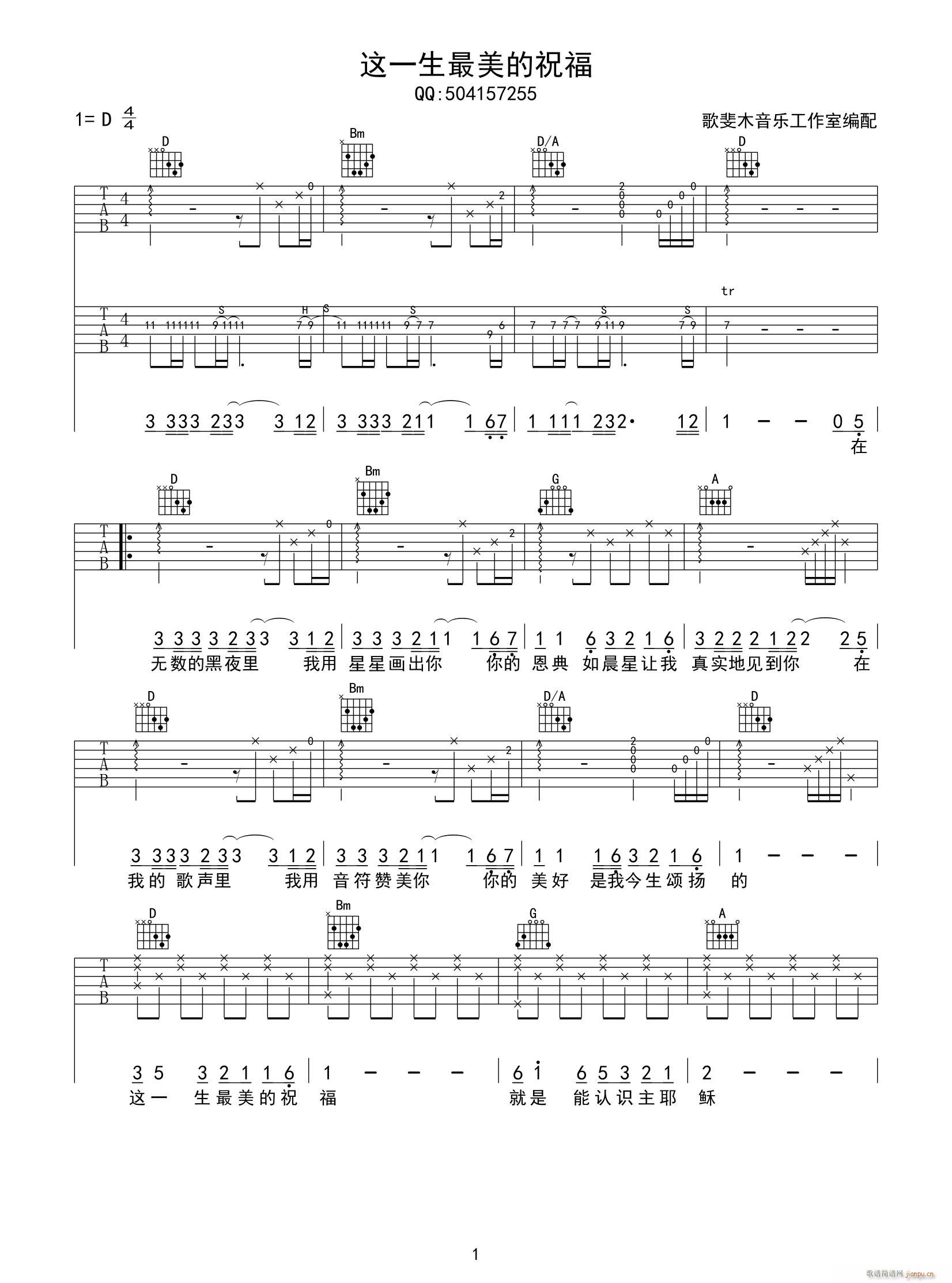 这一生最美的祝福 双(吉他谱)1