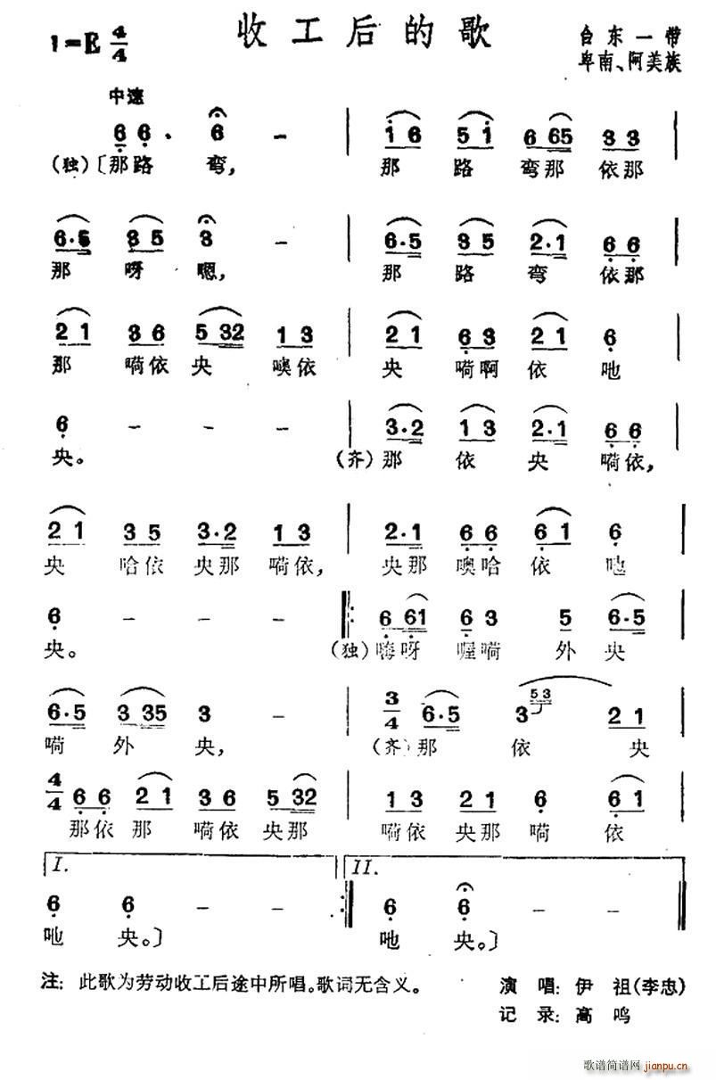 收工后的歌 台湾卑南 阿美族民歌(十字及以上)1