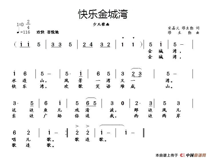 快乐金城湾(五字歌谱)1