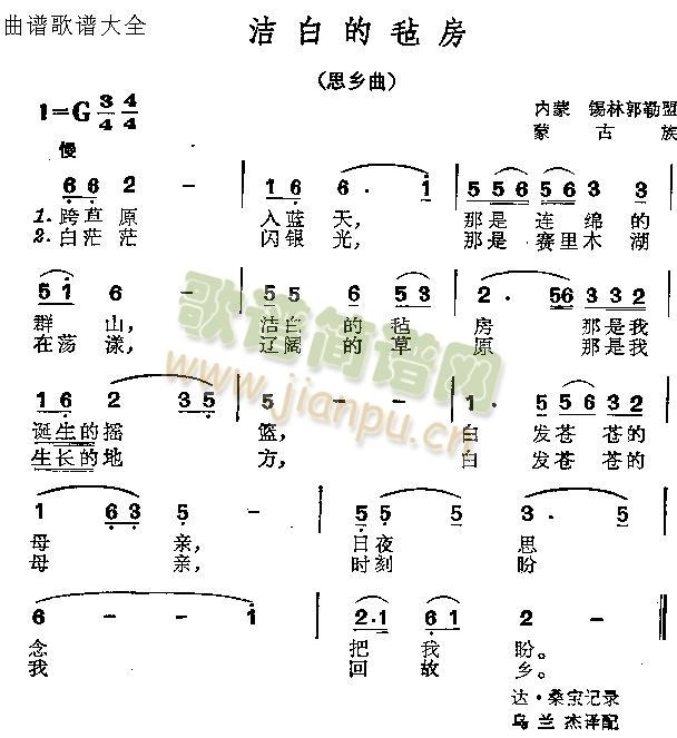 洁白的毡房(五字歌谱)1