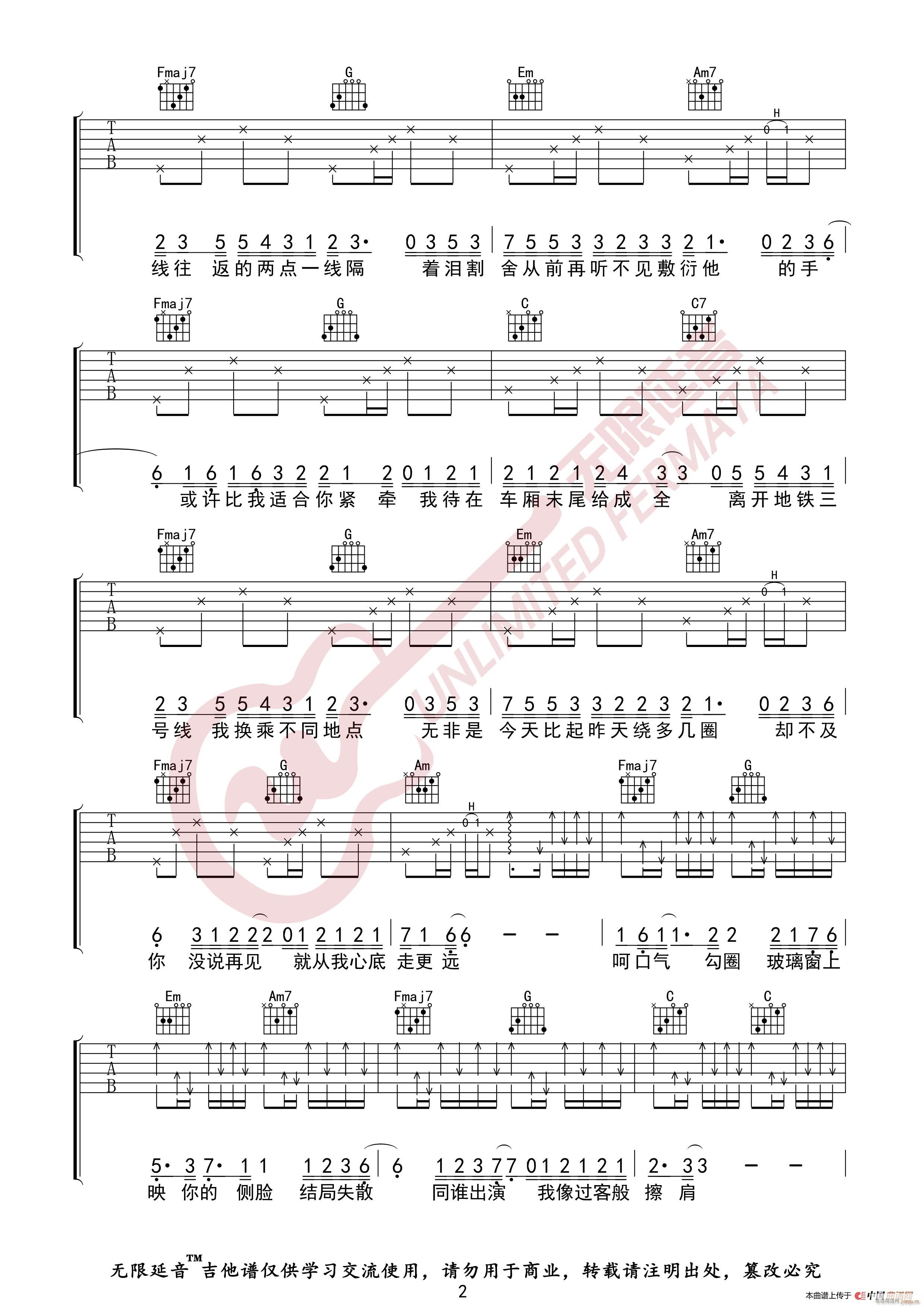 刘大壮 三号线 无限延音编配(吉他谱)3