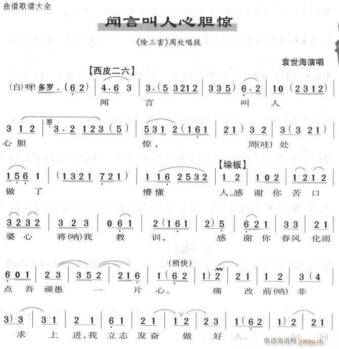 闻言叫人心胆惊(京剧曲谱)1