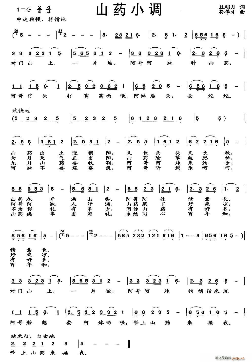 山药小调(四字歌谱)1