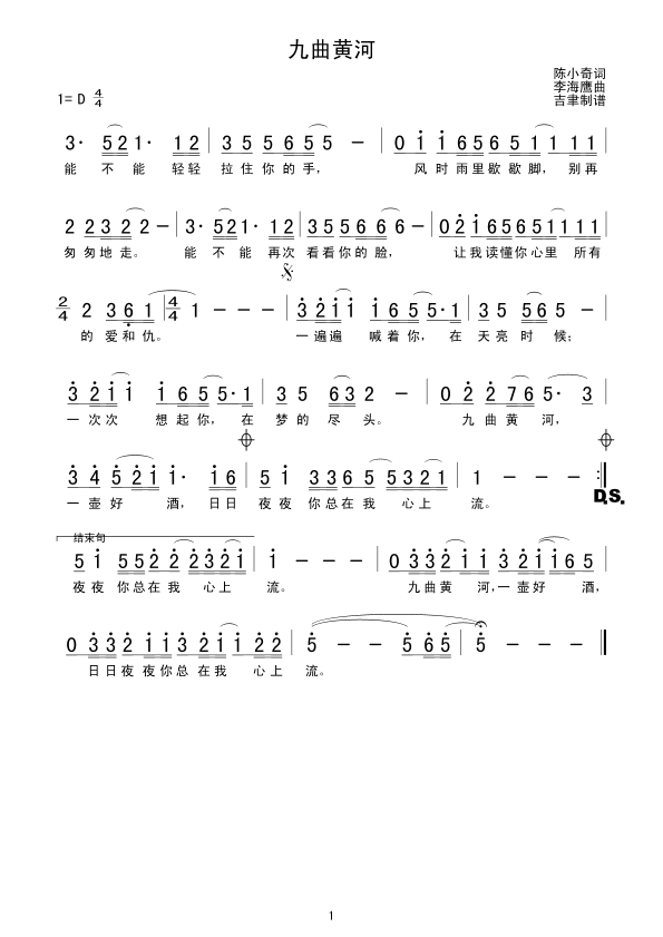 九曲黄河(四字歌谱)1