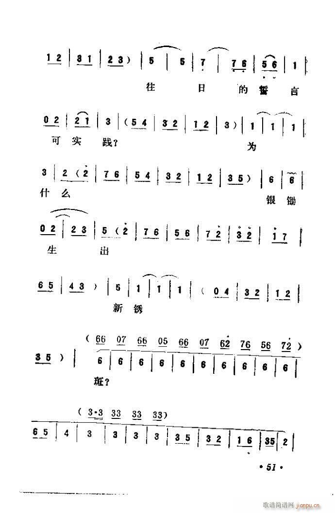 吕剧 永不生锈(七字歌谱)57