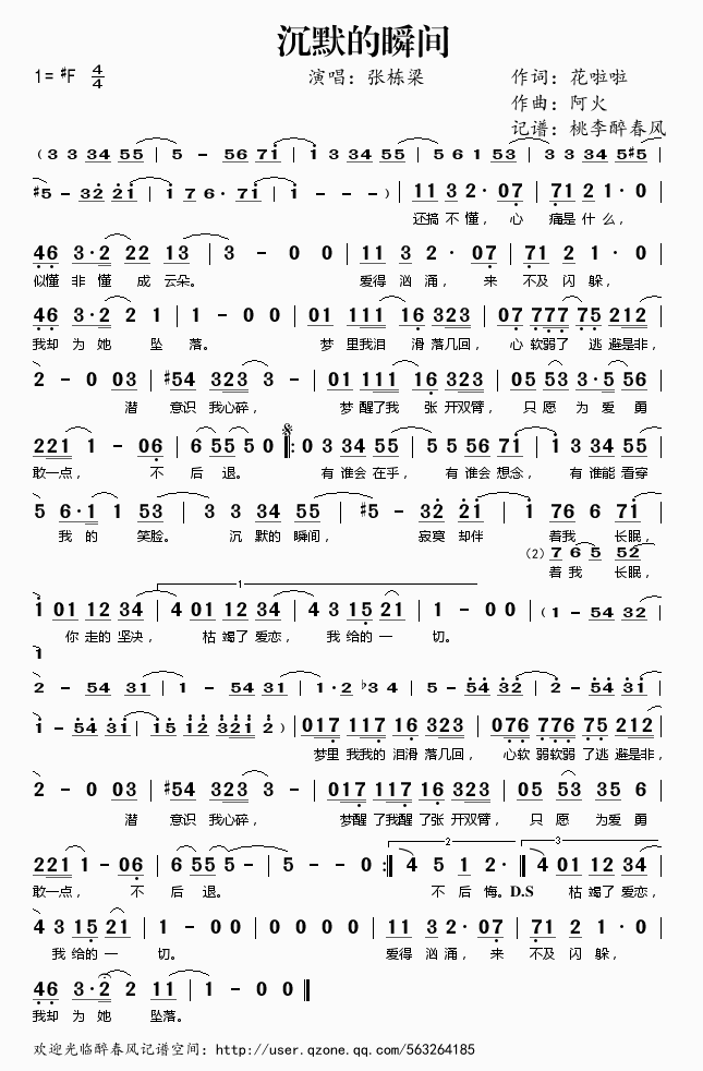 沉默的瞬间(五字歌谱)1