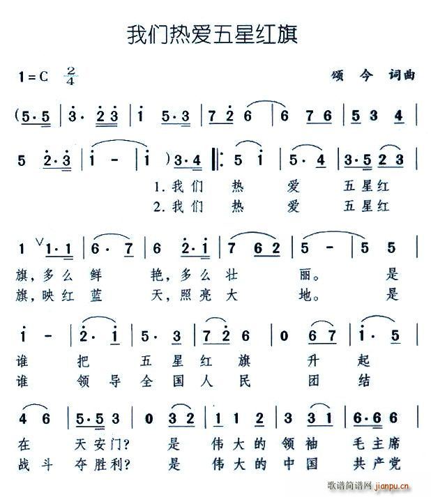 我们热爱五星红旗(八字歌谱)1