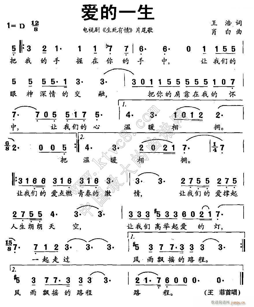 爱的一生电视剧 生死有情 片尾歌(十字及以上)1