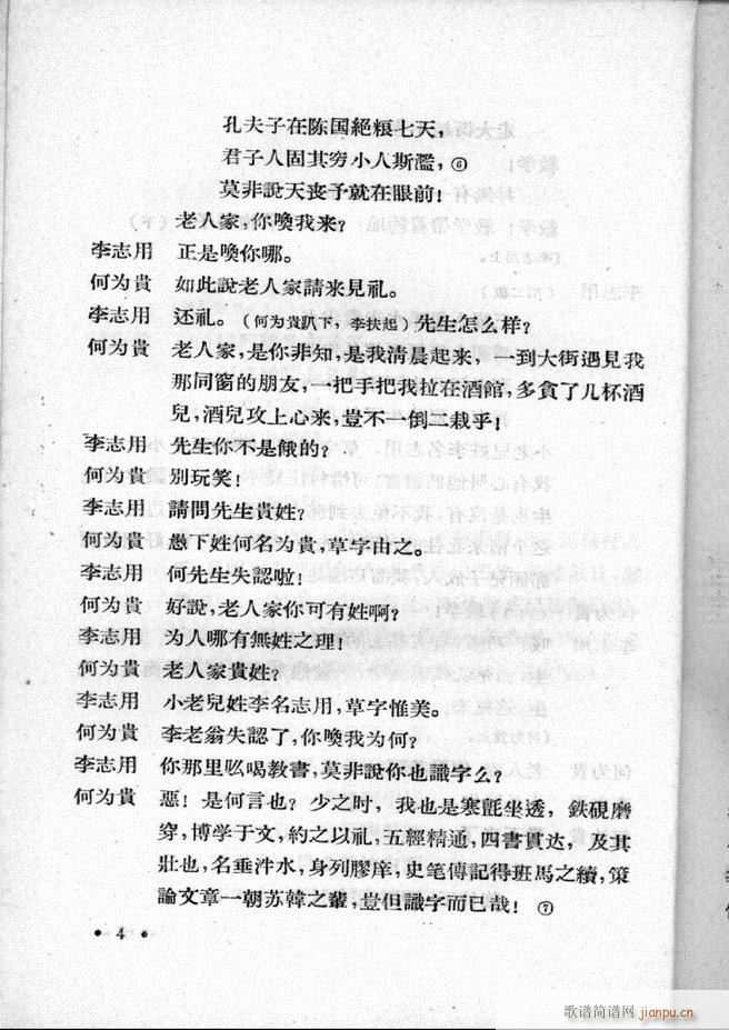 河北梆子汇编 第一集1 60(十字及以上)6