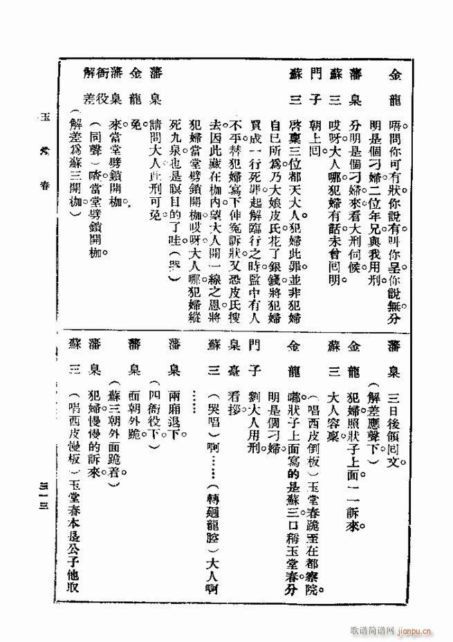 戏典 第一集 第二版 301 360(十字及以上)13