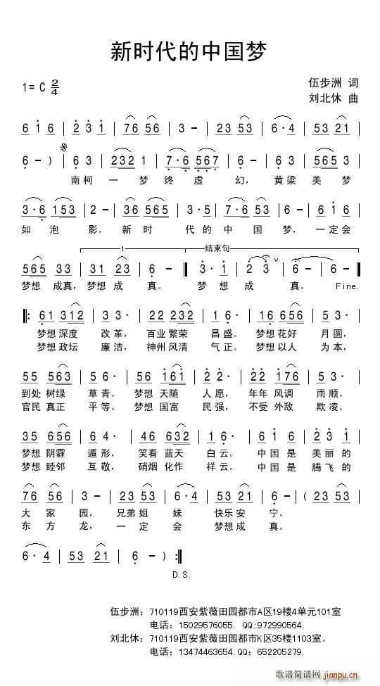 新时代的中国梦(七字歌谱)1