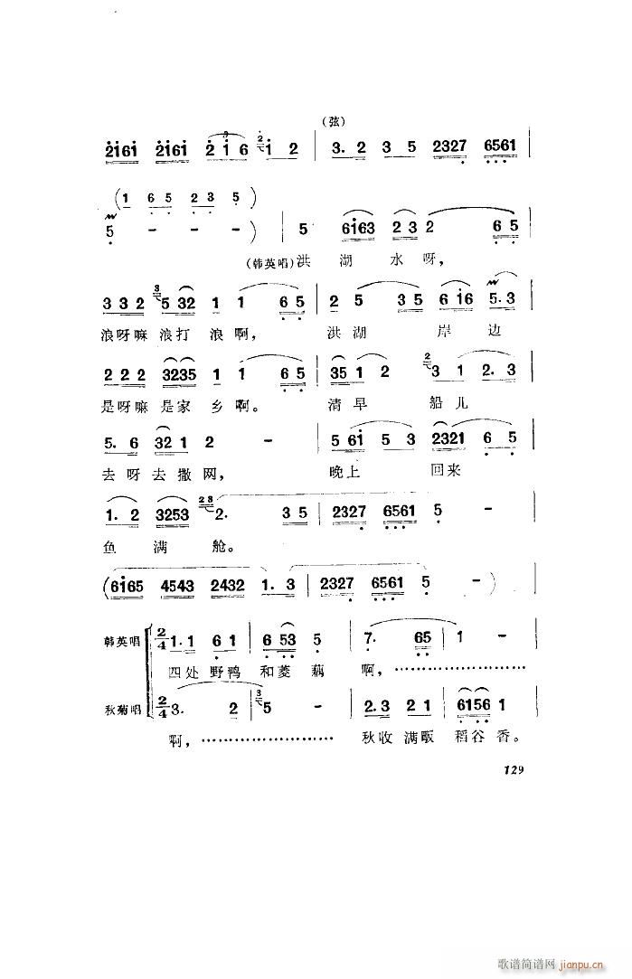 洪湖赤卫队 歌剧 全剧 001 050(十字及以上)46