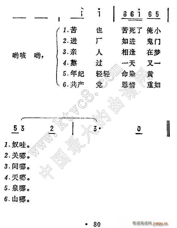 童工诉苦 东北民歌(九字歌谱)3