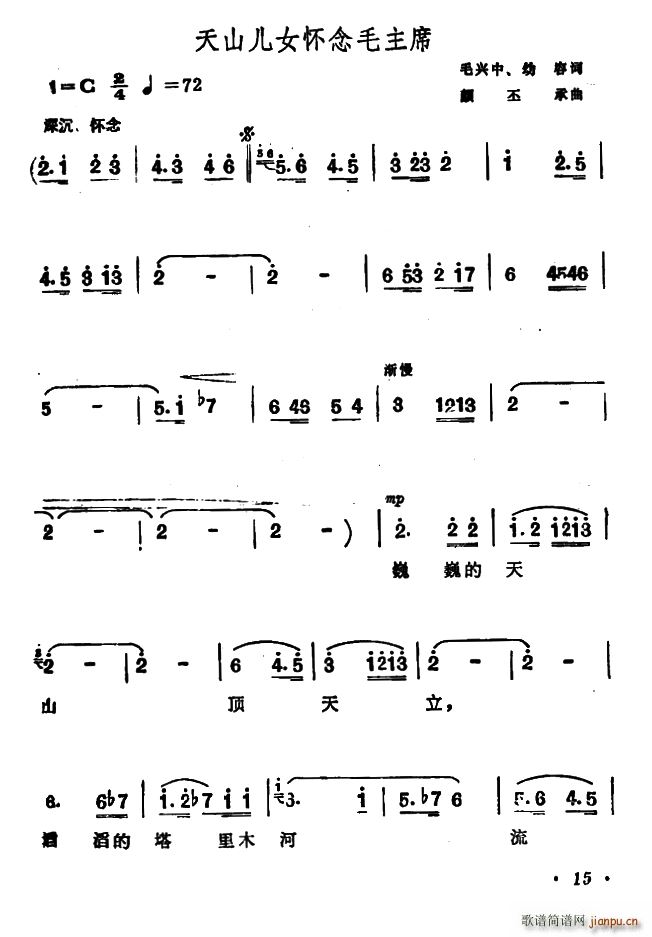 天山儿女怀念毛主席(九字歌谱)1