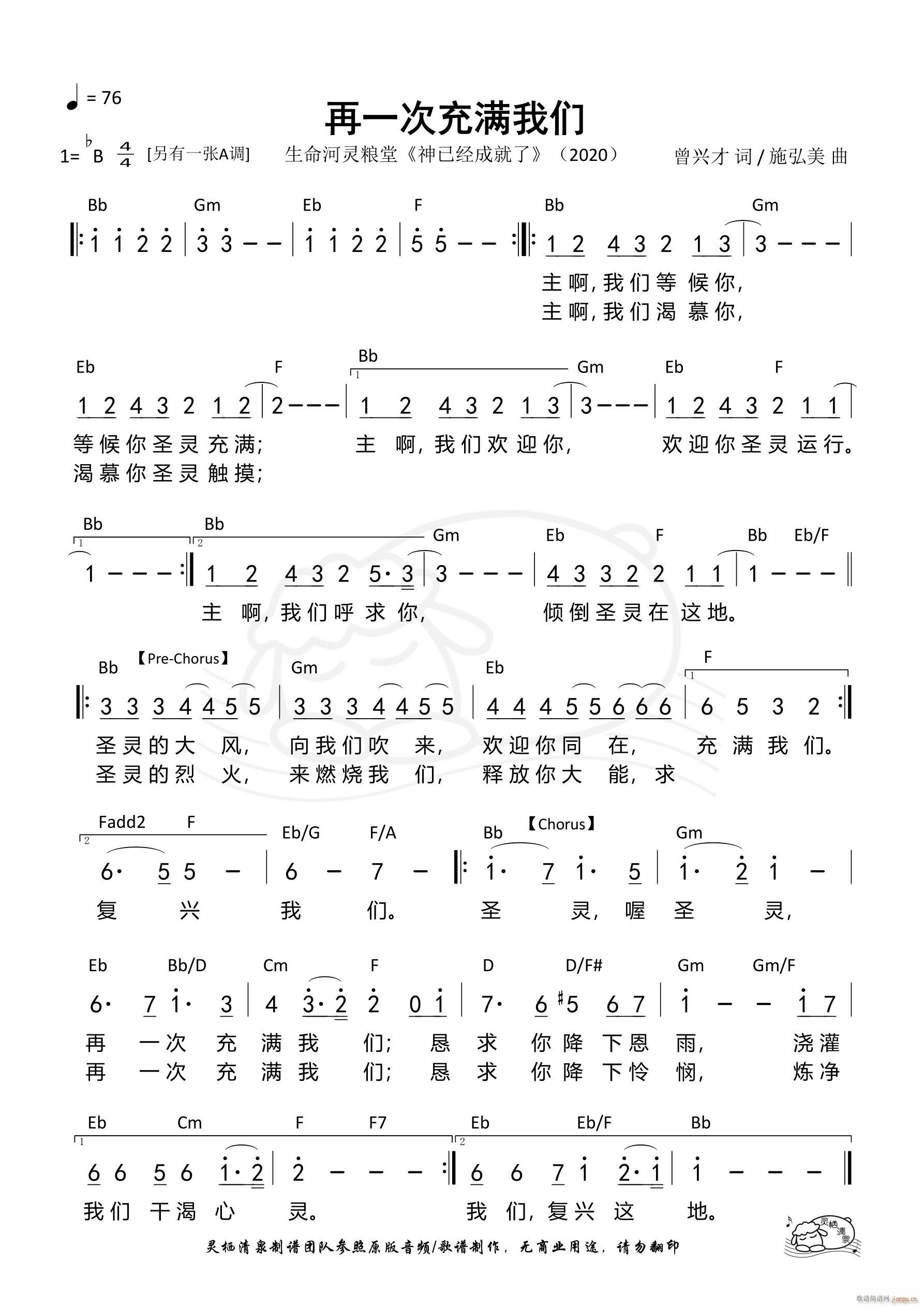 再一次充满我们 Bb调 第1275首(十字及以上)1