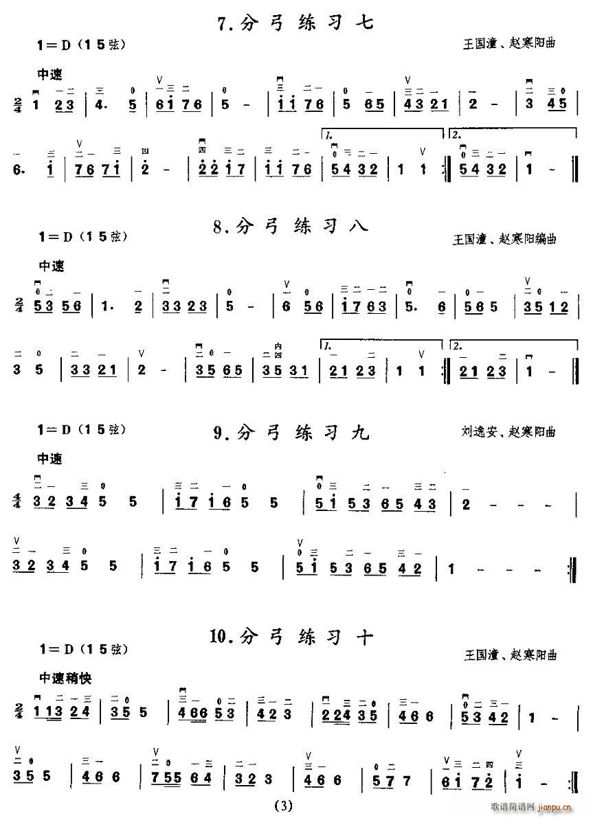 分弓练习(二胡谱)3