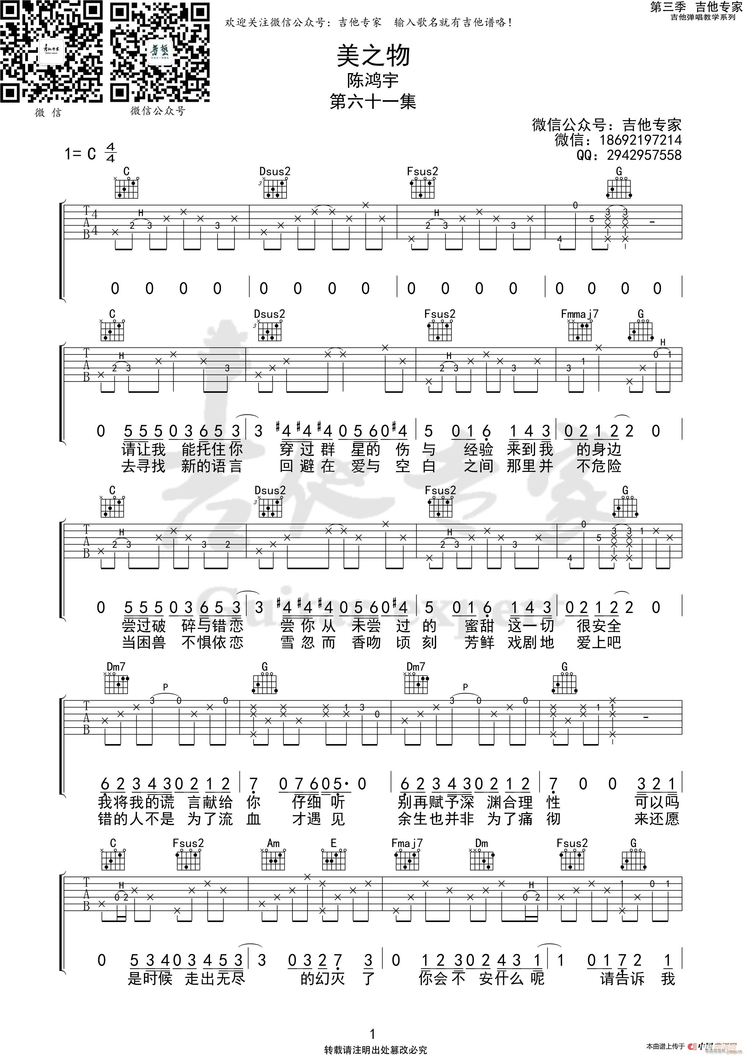 美之物(吉他谱)1