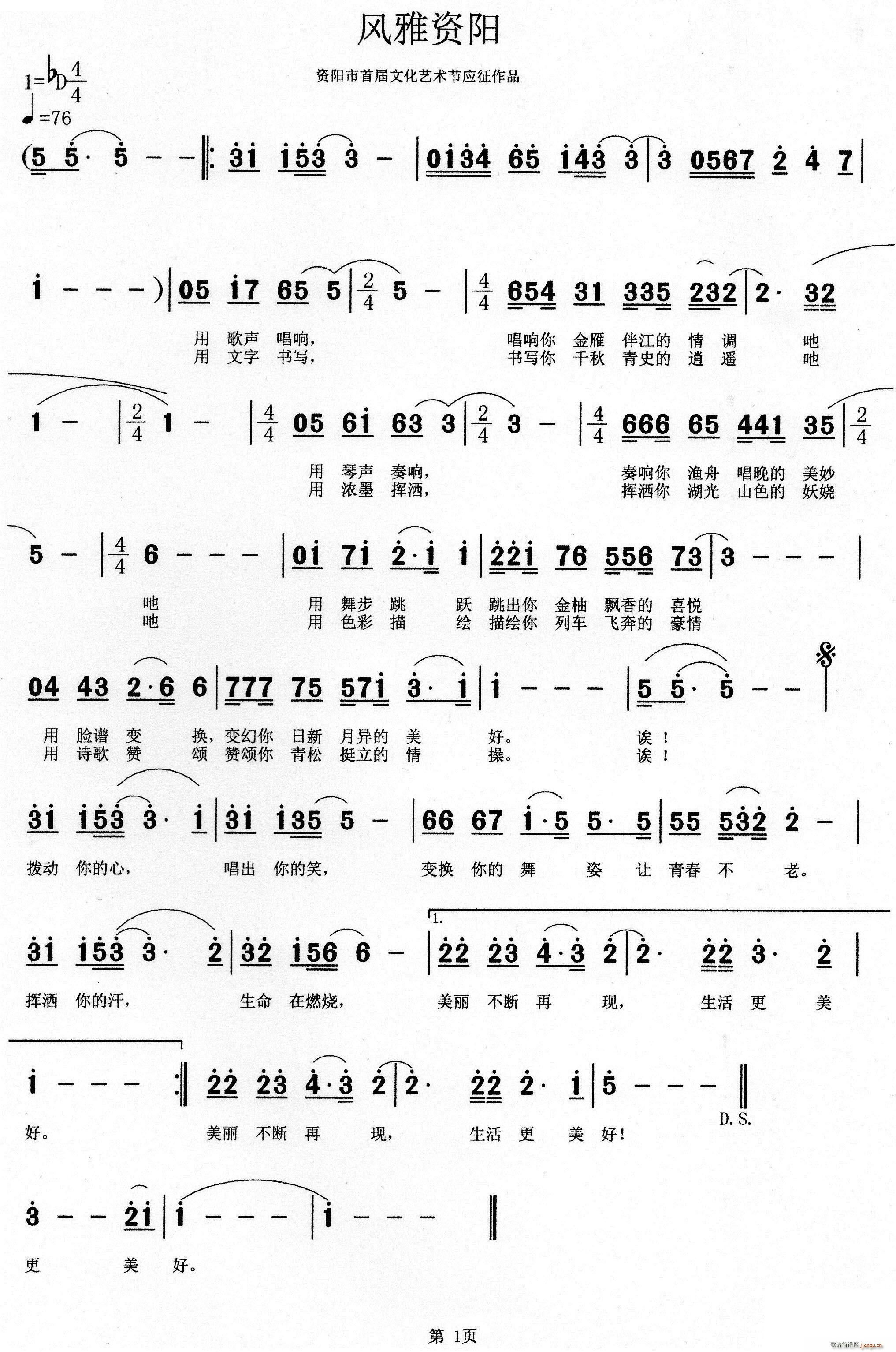 风雅资阳 资阳市首届文化艺术节应征作品(十字及以上)1