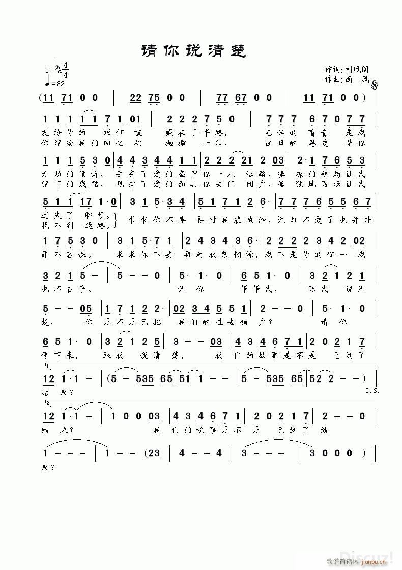请你说清楚(五字歌谱)1