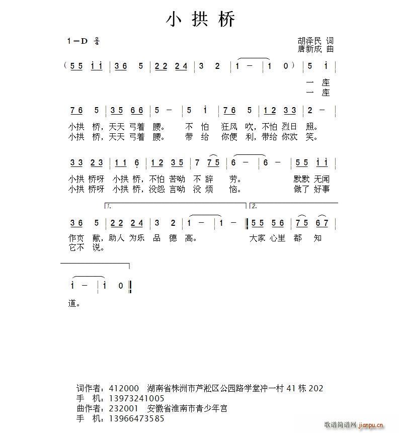 小拱桥(三字歌谱)1