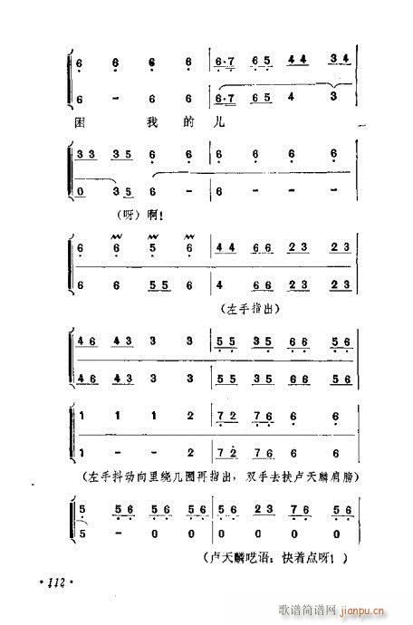 京剧流派剧目荟萃第九集101-120(京剧曲谱)12