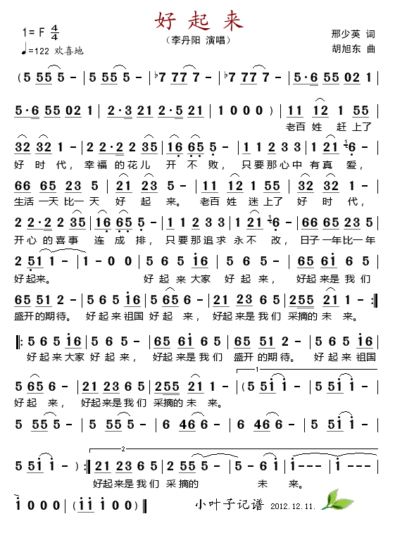 好起来(三字歌谱)1