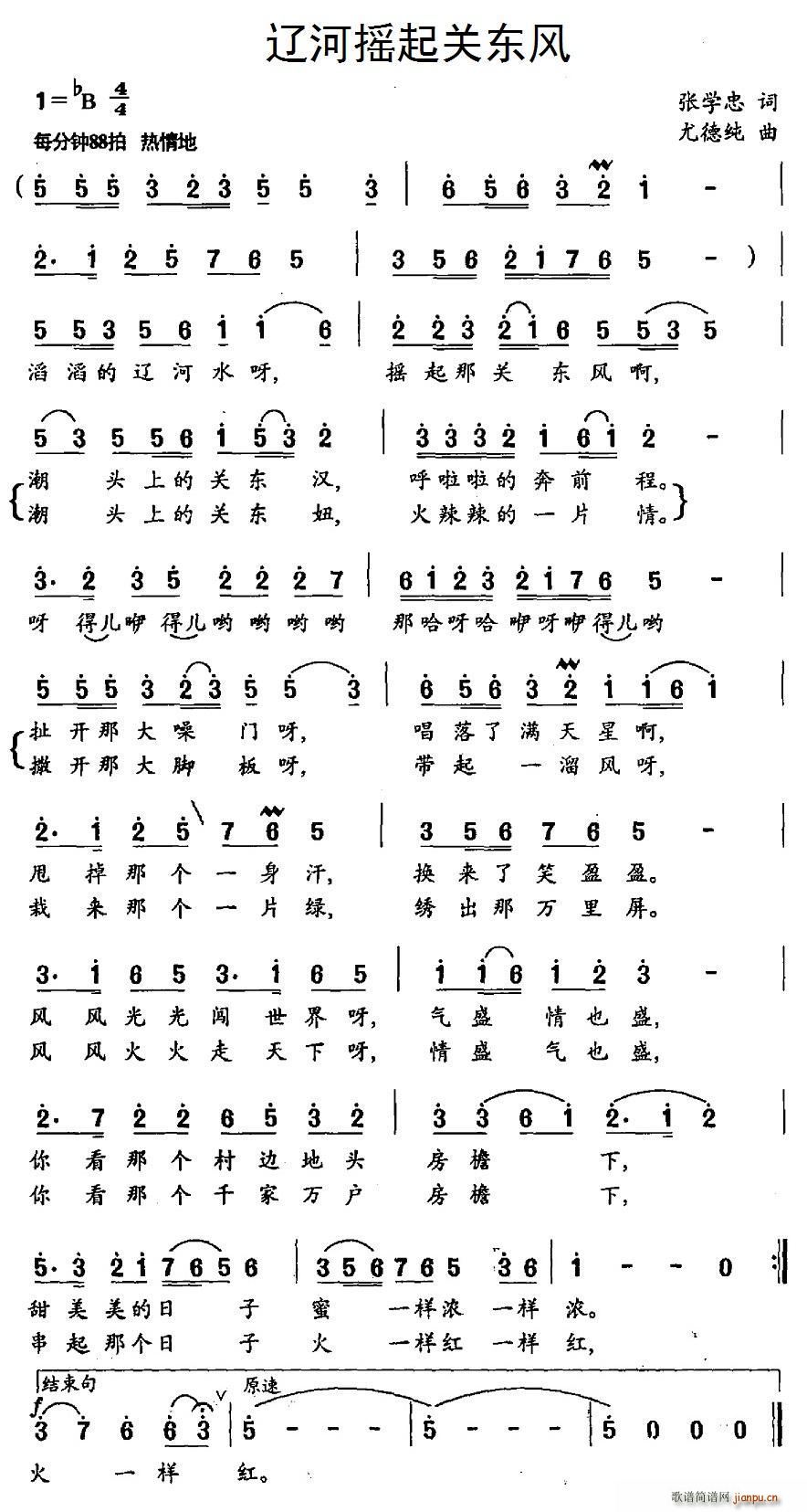 辽河摇起关东风(七字歌谱)1