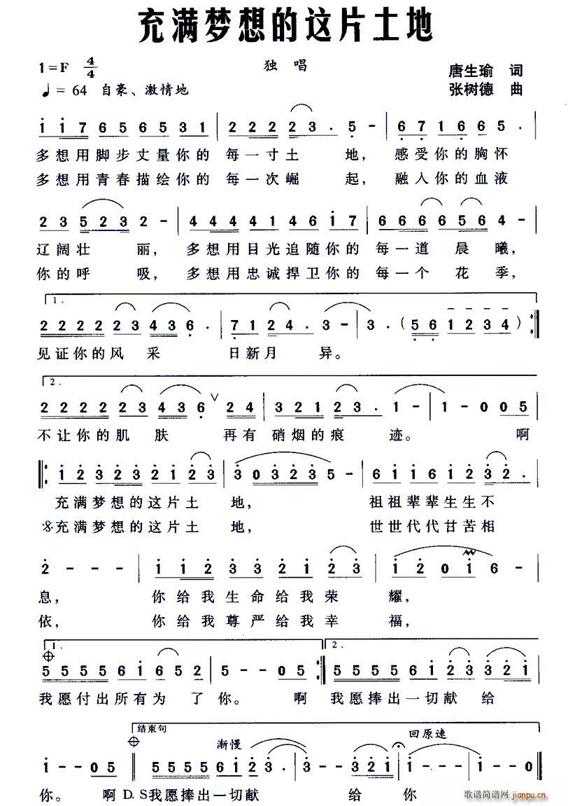 充满梦想的这片土地(九字歌谱)1
