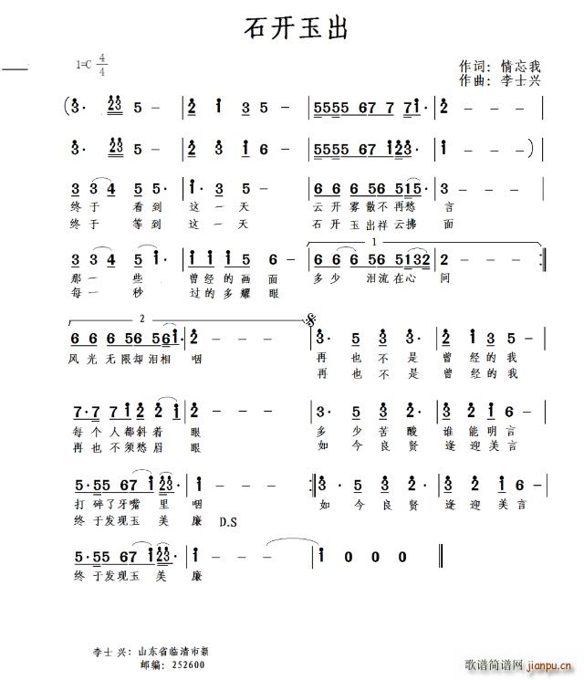石开玉出(四字歌谱)1