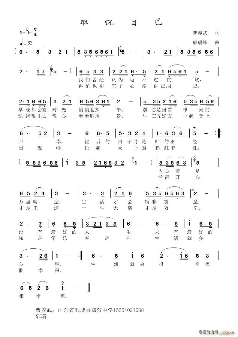 取悦自己(四字歌谱)1