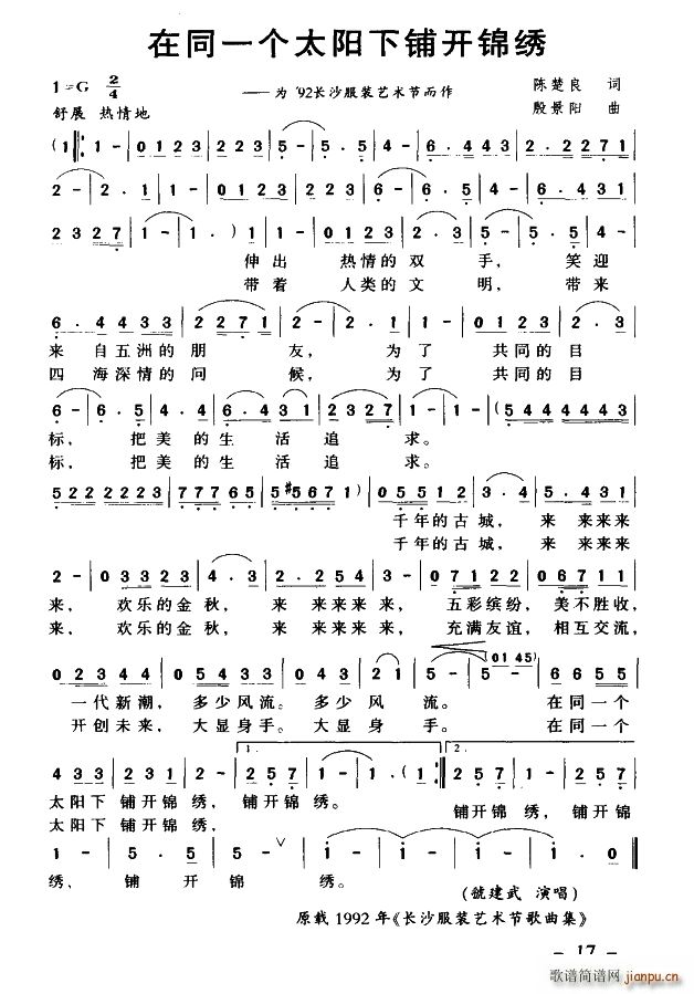 在同一个太阳下铺开锦绣(十字及以上)1