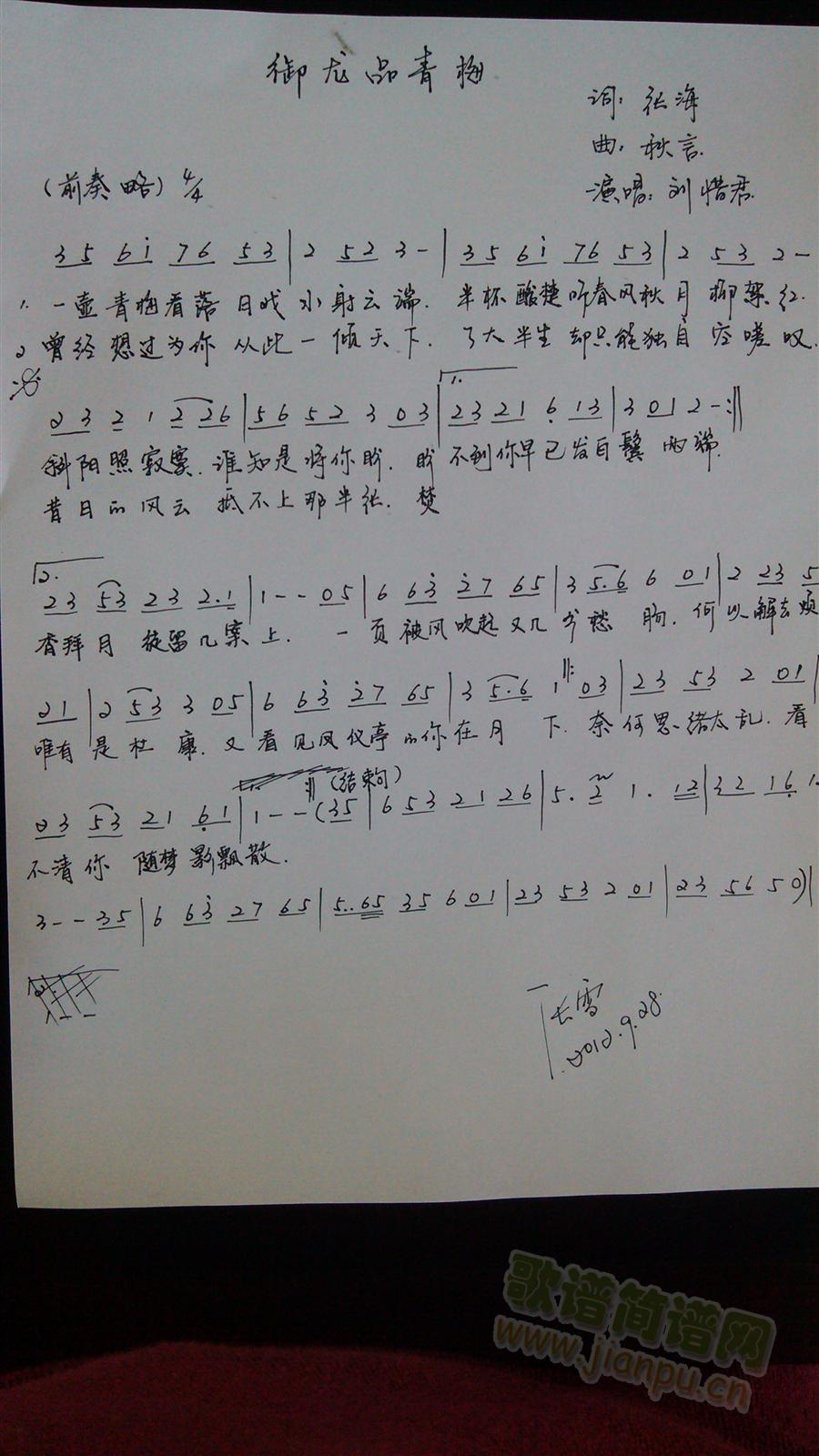 御龙品青梅(五字歌谱)1