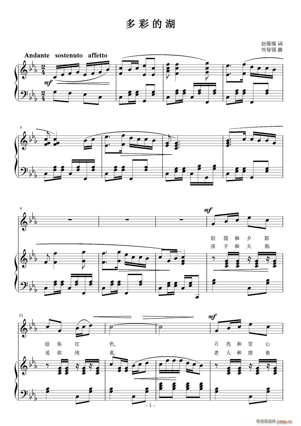 多彩的湖(四字歌谱)1