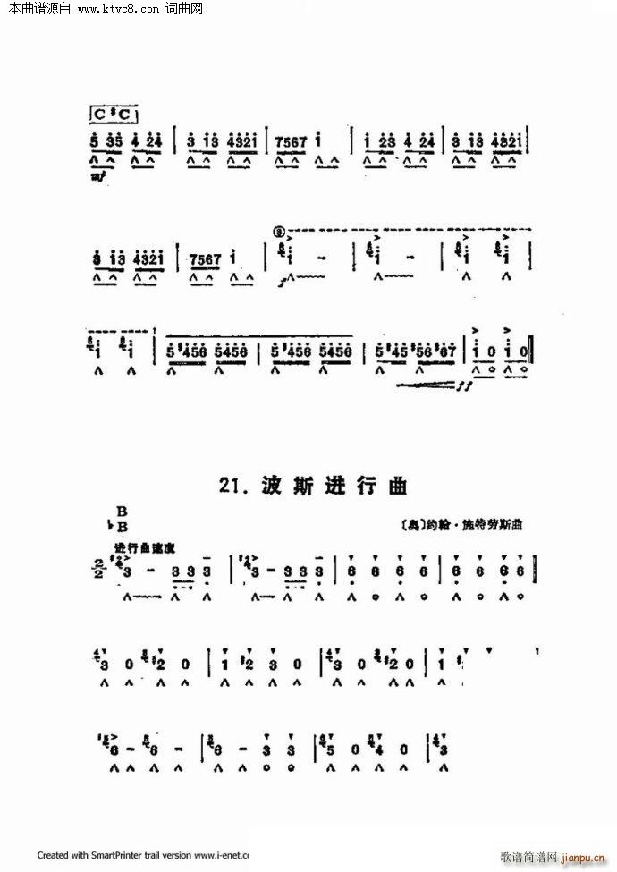 口琴演奏中外名曲60首 第一部分共三部分(口琴谱)59