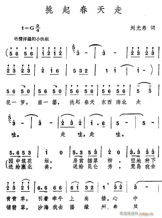 挑起春天走(五字歌谱)1