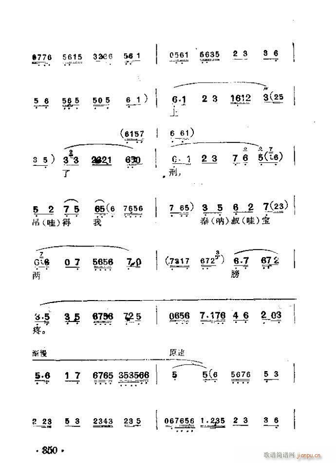 京剧 打登州(京剧曲谱)9