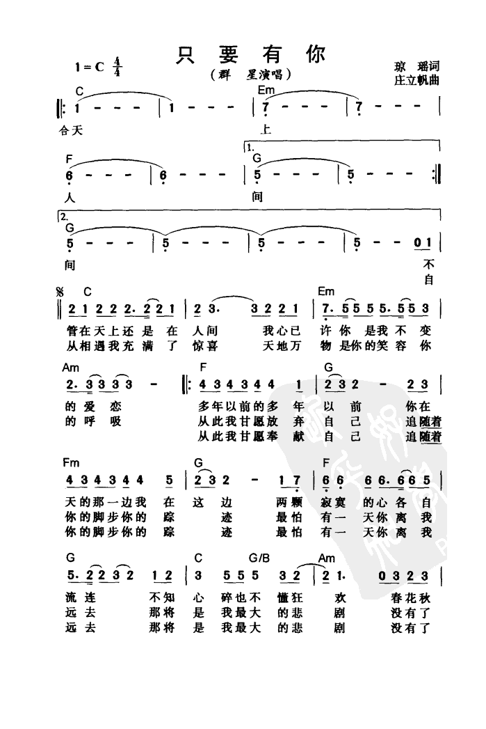 只要有你1(五字歌谱)1