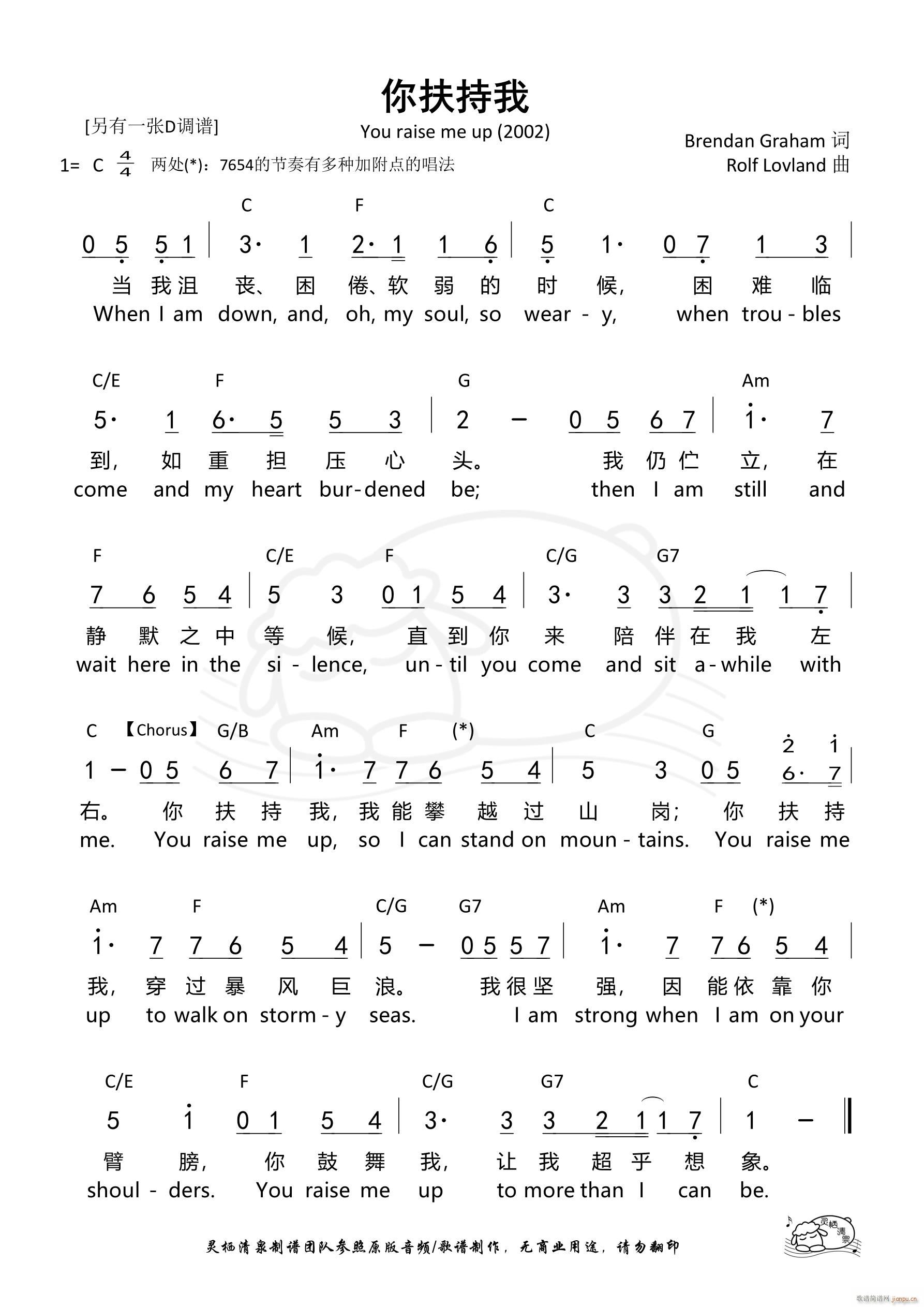 你扶持我 You raise me up C调 第1074首(十字及以上)1