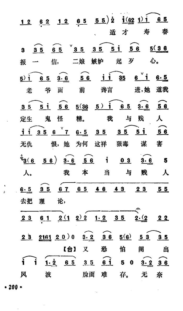 乾坤福寿镜 尚小云演出本 第二场(京剧曲谱)9